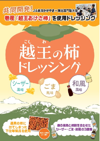 【巻産】越王の柿ドレッシング　３本セットの商品画像 1
