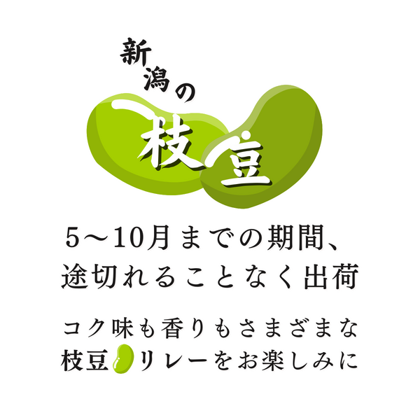 縁玉〜えんだま〜【阿賀野市産】枝豆 | 新潟ごっつぉ産直便 | JA新潟