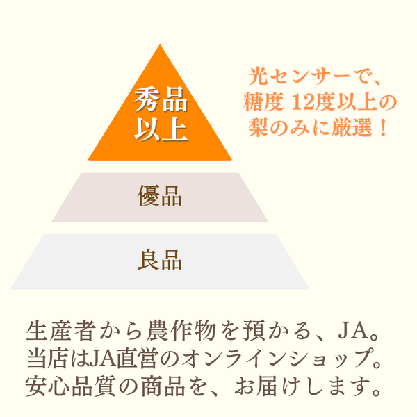 square_梨の秀品.png