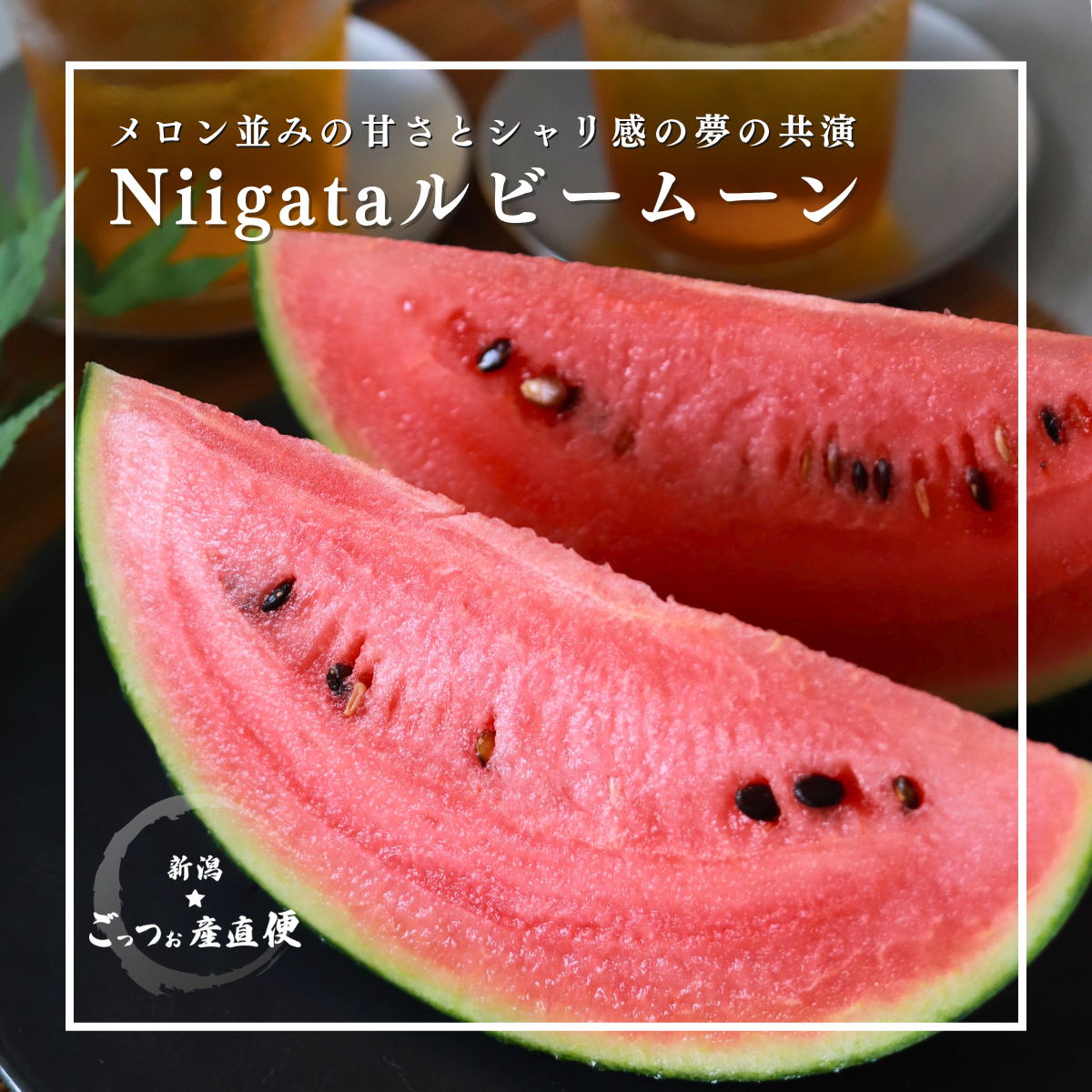 とんでもなく甘い西瓜 新潟県産【ルビームーン】高糖度 小玉2玉 とんでもなく甘い西瓜 新潟県産【ルビームーン】高糖度 小玉2玉 果物