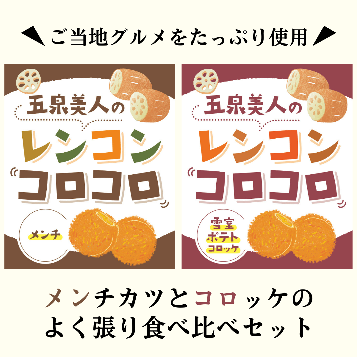 レンコンさま専用　main story メインストーリー（2着セット） 五泉美人レンコンのメンコロセット | 新潟ごっつぉ産直便 | JA新潟