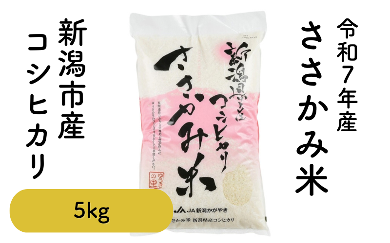 ささかみ米.png
