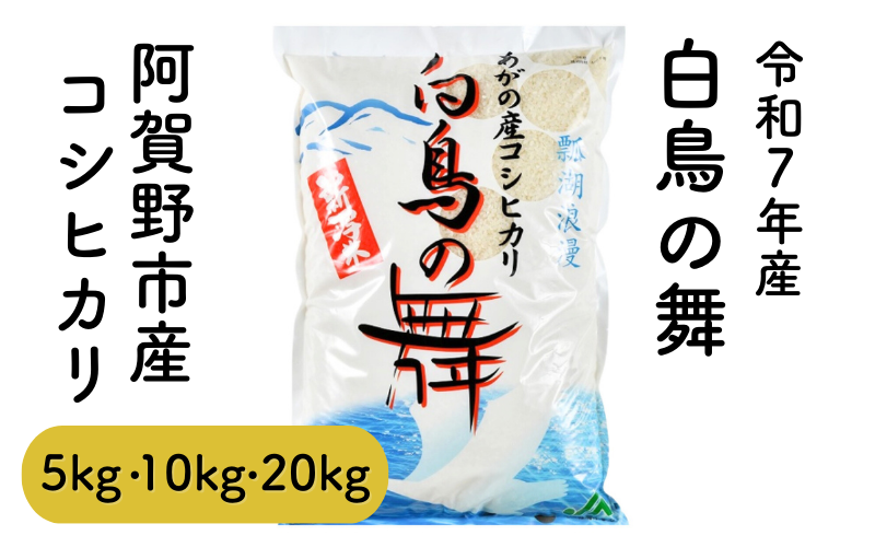 コシヒカリ 白鳥の舞.png