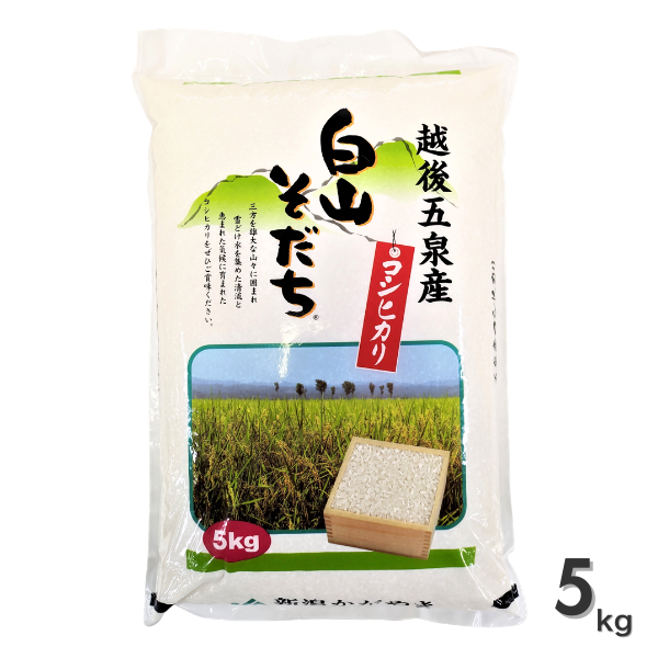 白山そだち  5kg･10kg【令和7年度米 越後五泉産】の商品画像 5