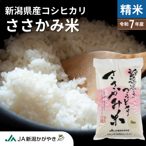 新潟のお米 | 新潟ごっつぉ産直便 | JA新潟かがやき公式通販サイト