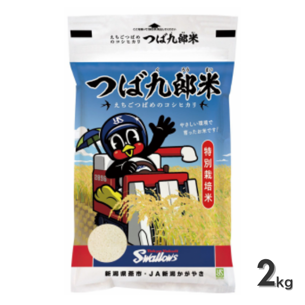 【令和7年産】つば九郎米　2kg･5kg【燕市産・コラボ米】の商品画像 7