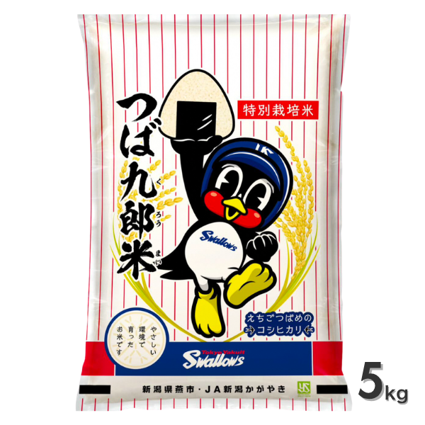 【令和7年産】つば九郎米　2kg･5kg【燕市産・コラボ米】の商品画像 8
