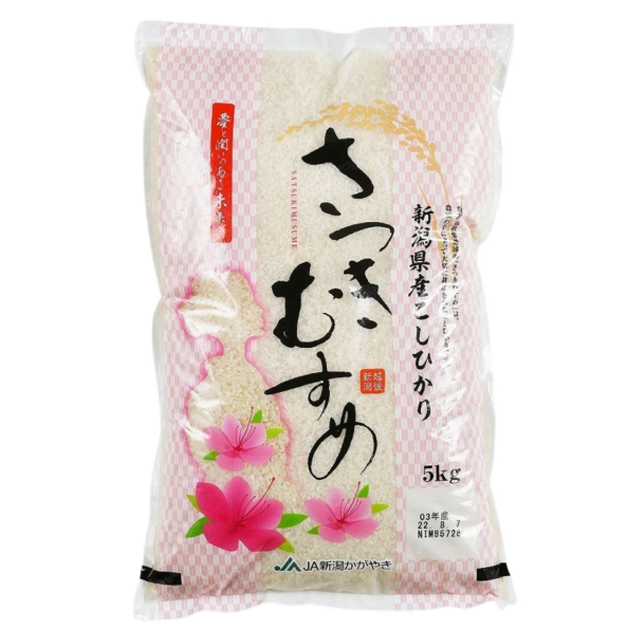 【令和8年産】さつきむすめ 特別栽培米コシヒカリ【新潟市秋葉区産】の商品画像 2
